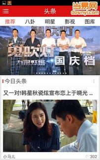 吃瓜娱乐吧今日头条新闻,揭秘娱乐圈最新热点事件，带你领略明星幕后故事